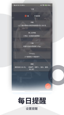 健身塑形通用版图1
