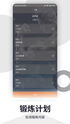 健身塑形通用版图3