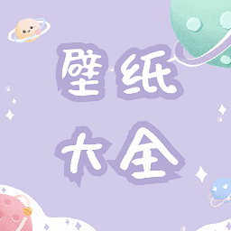 途晶壁纸免费版