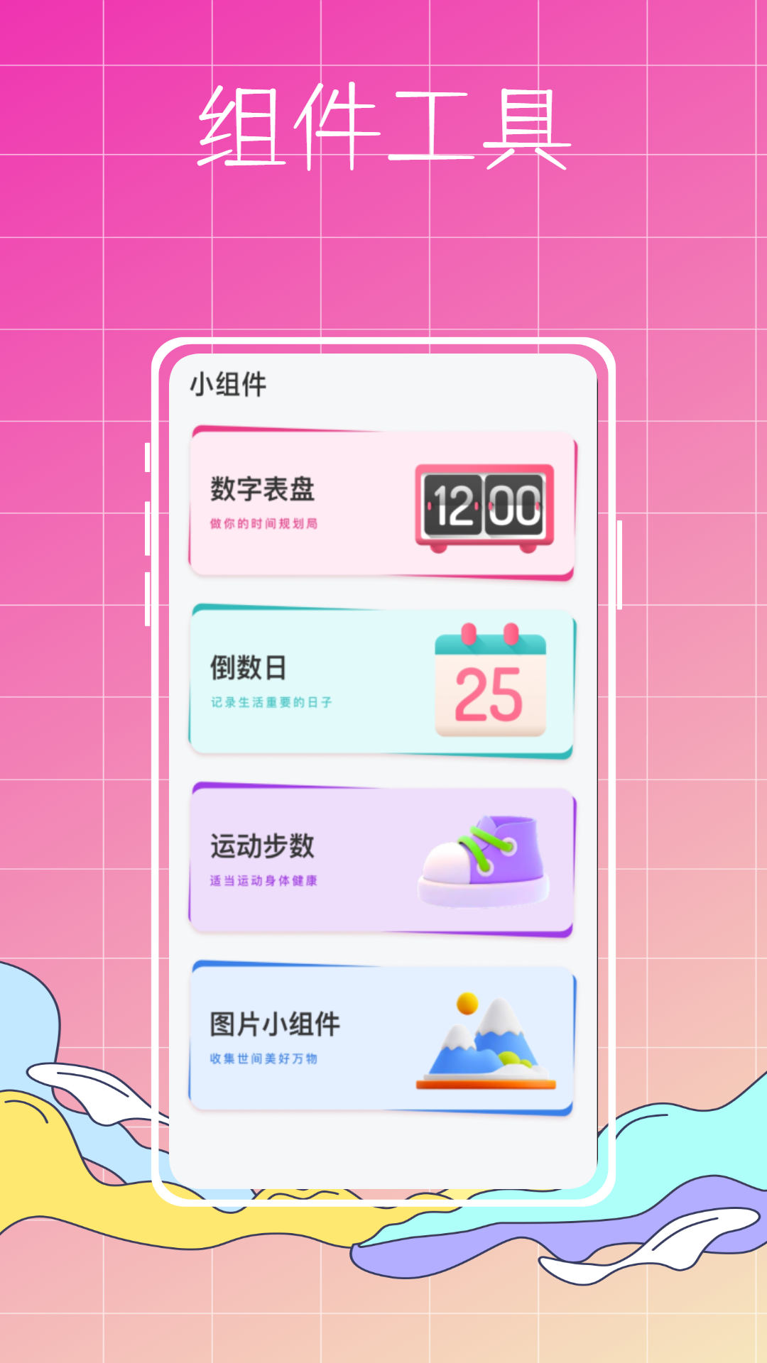 指尖小组件手机正版图1