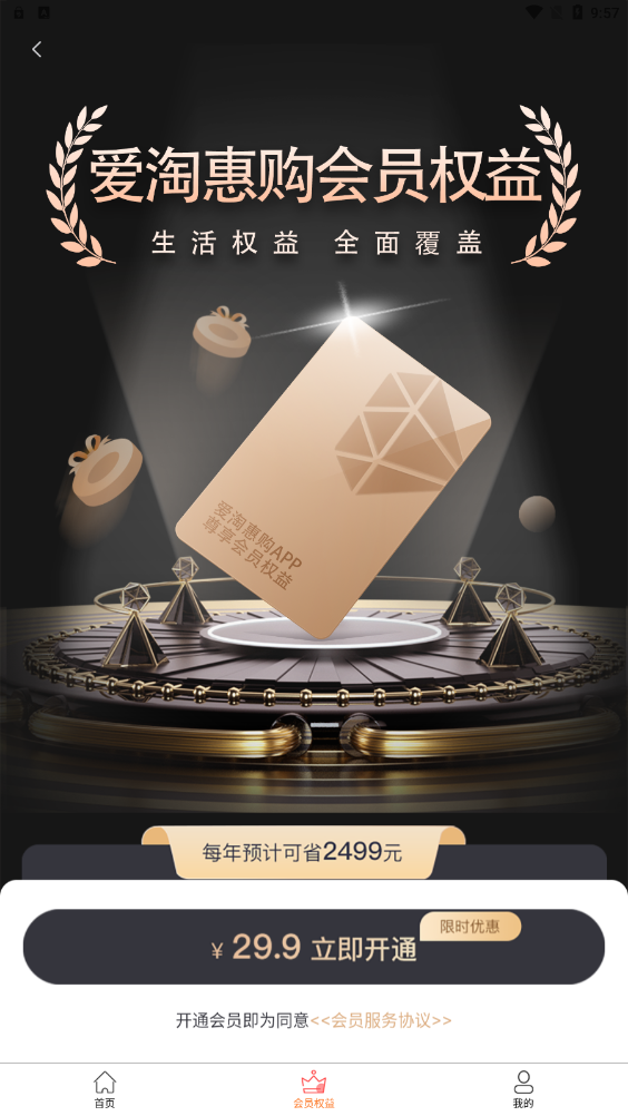 爱淘惠购官方正版图1