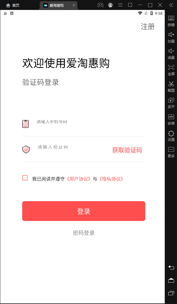 爱淘惠购官方正版图2