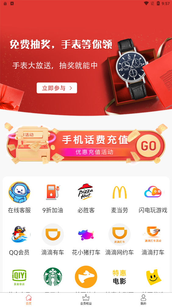 爱淘惠购官方正版图3