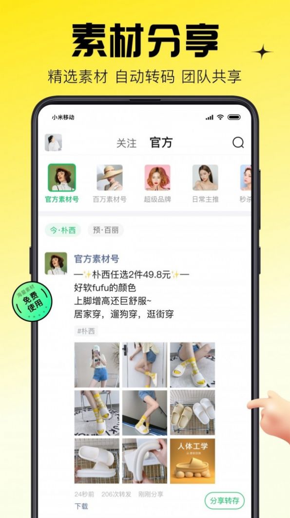 蜂享家旧最新版图1