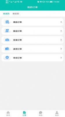 君怡物流手机版图1