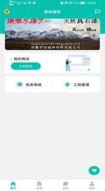 君怡物流手机版图3
