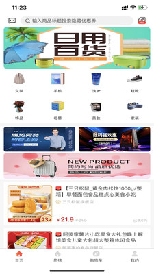 来必省手机最新版