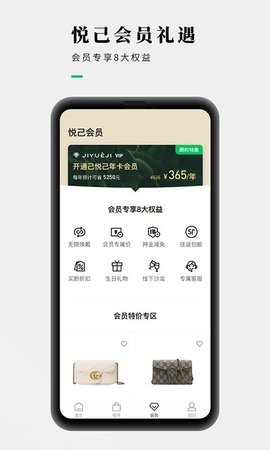 己悦己安卓免费版图3