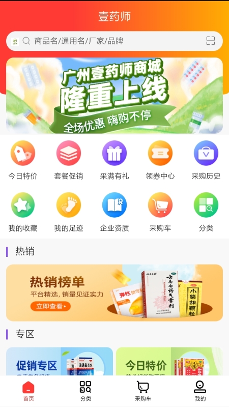 壹药师官方正版图1