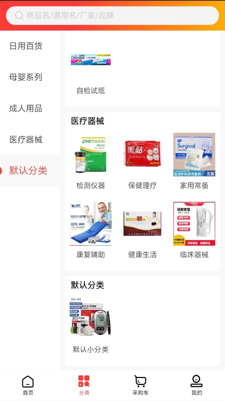 壹药师官方正版图2