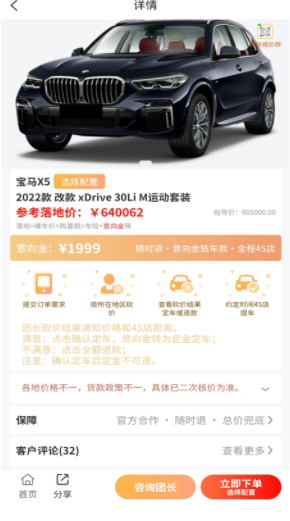 团车帝免费原版图3