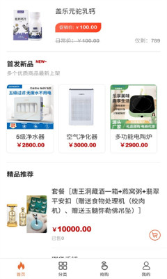 万物优盛安卓免费版