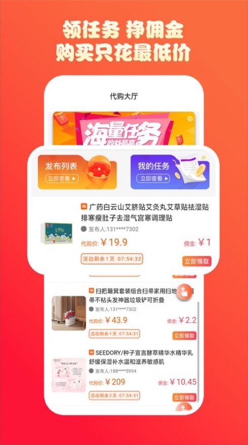 特省惠手机正版图1