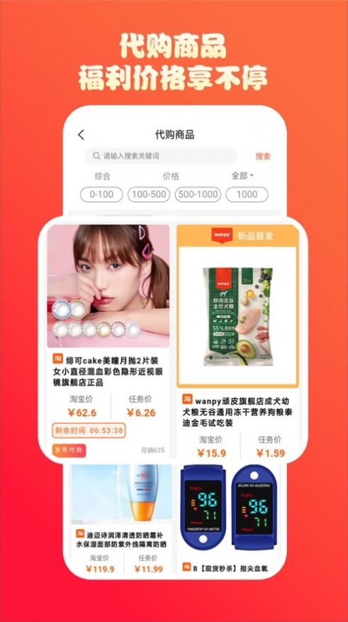 特省惠手机正版图3