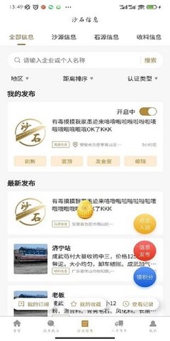 沙石帮手机最新版图1