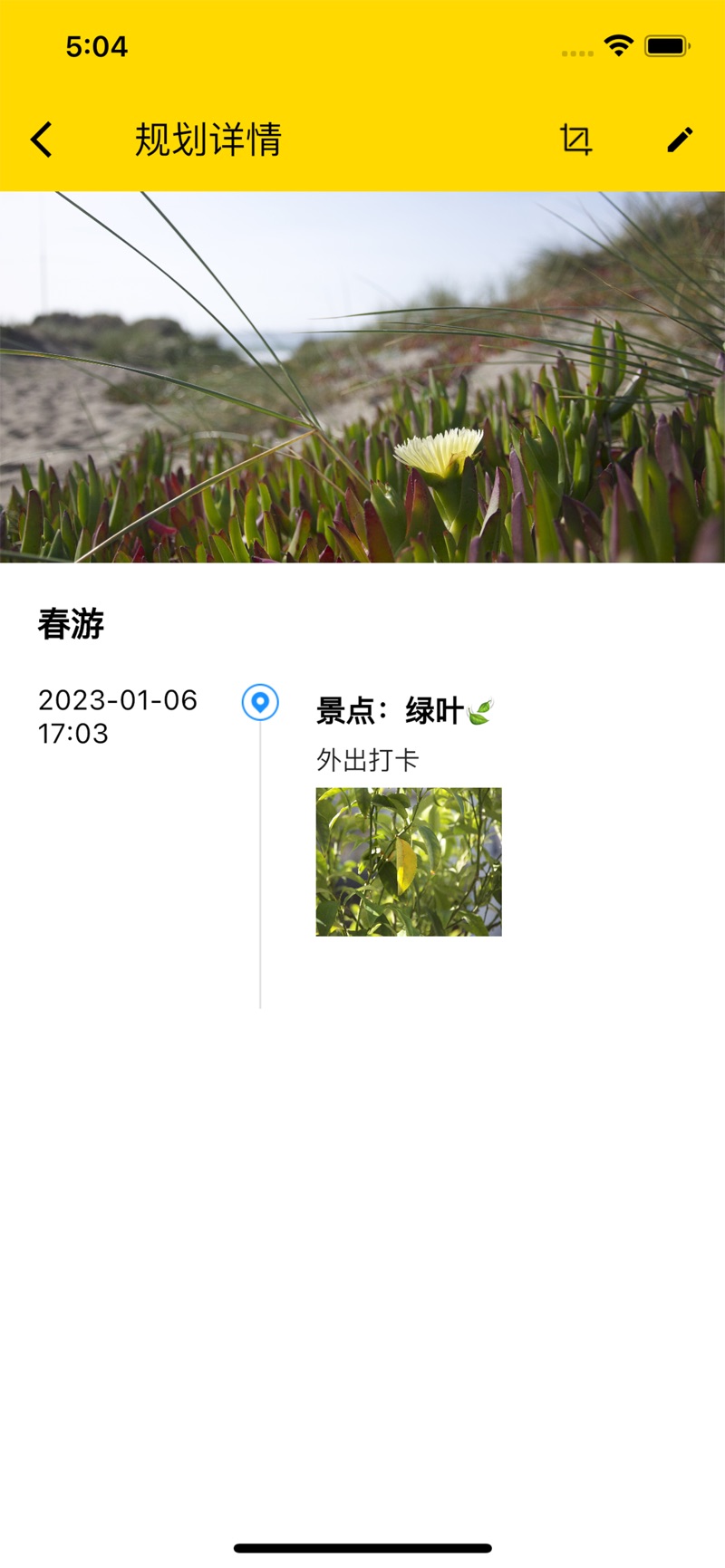 旅行计划官方版图1