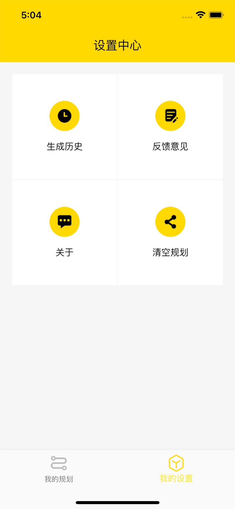 旅行计划官方版图2
