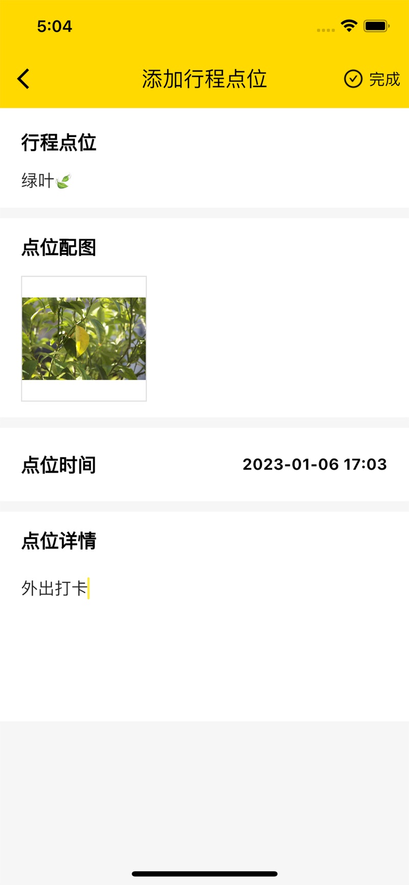 旅行计划官方版图3