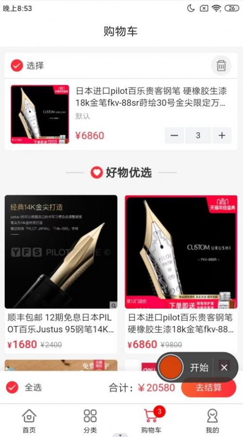 广通宏商城手机最新版
