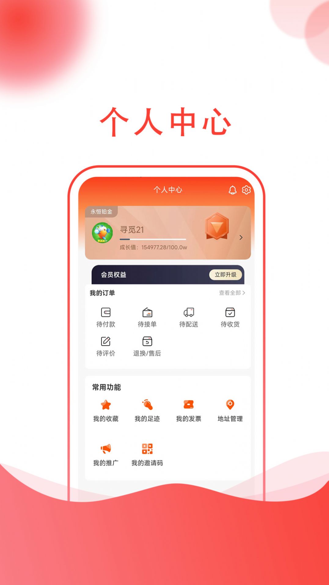 建采快车手机免费版图1