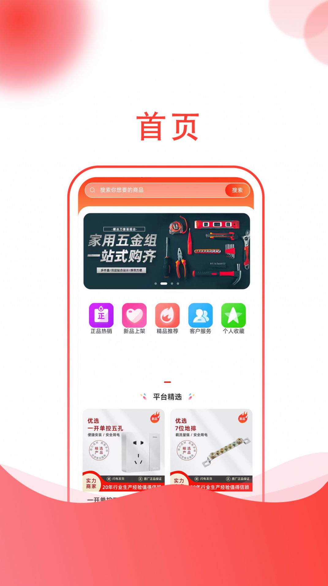 建采快车手机免费版图2