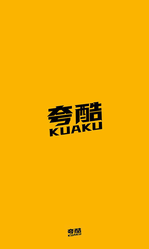 夸酷免费版图1