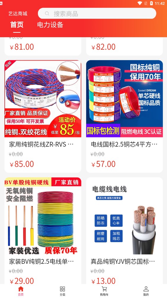 艺达商城无广告版图2