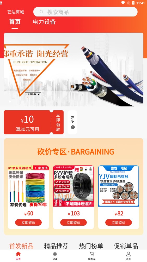 艺达商城无广告版图3