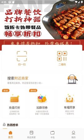 饭折安卓免费版图1
