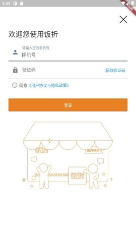 饭折安卓免费版图2