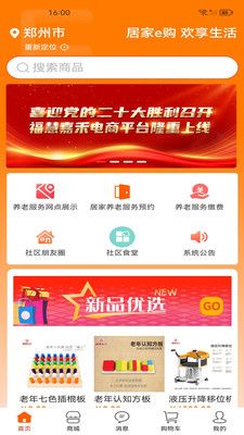 福慧嘉禾免费原版图1