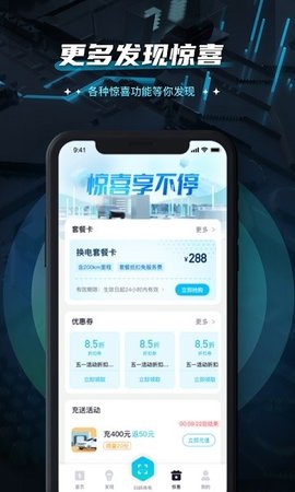 易易换电最新免费版图1
