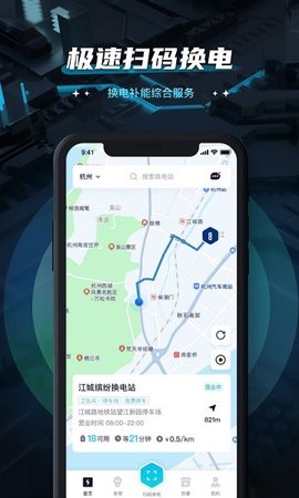 易易换电最新免费版图2