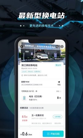 易易换电最新免费版图3