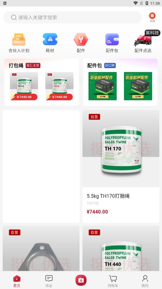 挺汇尤选安卓版图3