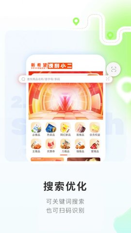 便利小二商城手机版图2