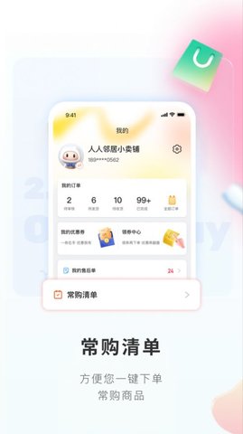 便利小二商城手机版图3