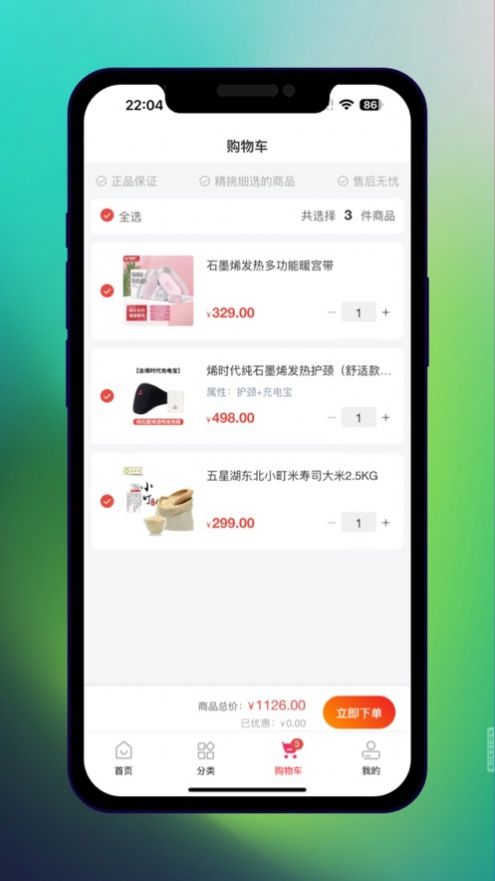 烯旺优选官方版图2