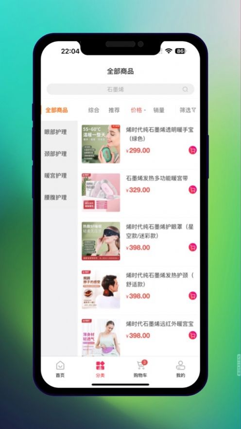烯旺优选官方版图3