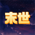 末世空间异能安卓官方版