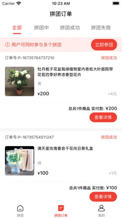运气团购物安卓免费版图3