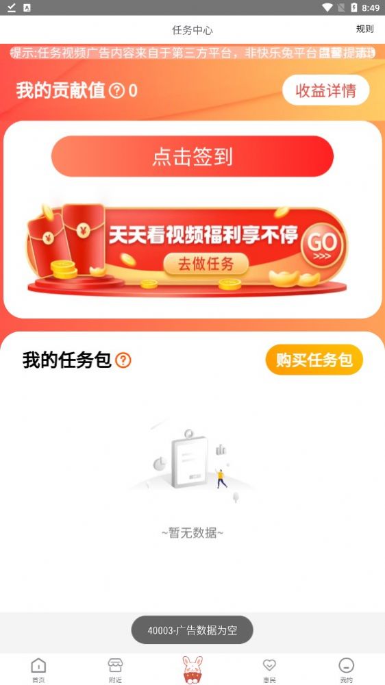 快乐兔无广告版