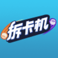 拆卡机免费原版