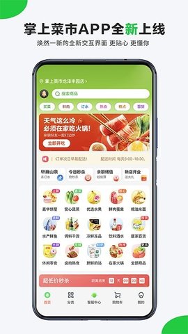掌上菜市正版图1
