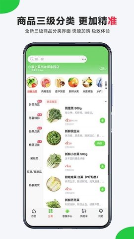 掌上菜市正版图2