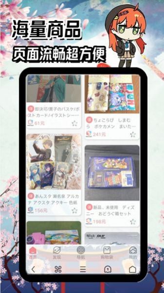 日淘酱免费原版图1