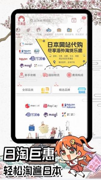 日淘酱免费原版图2