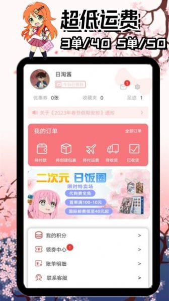 日淘酱免费原版图3