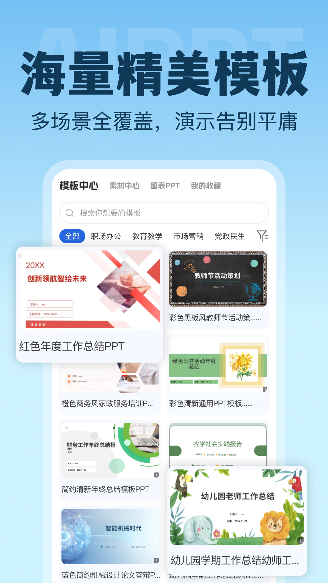 I生成PPT软件官方版图4