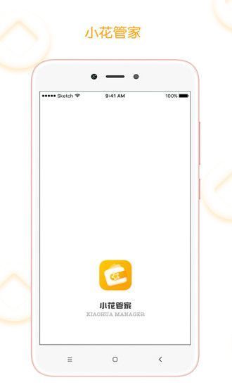 小花管家原版图2
